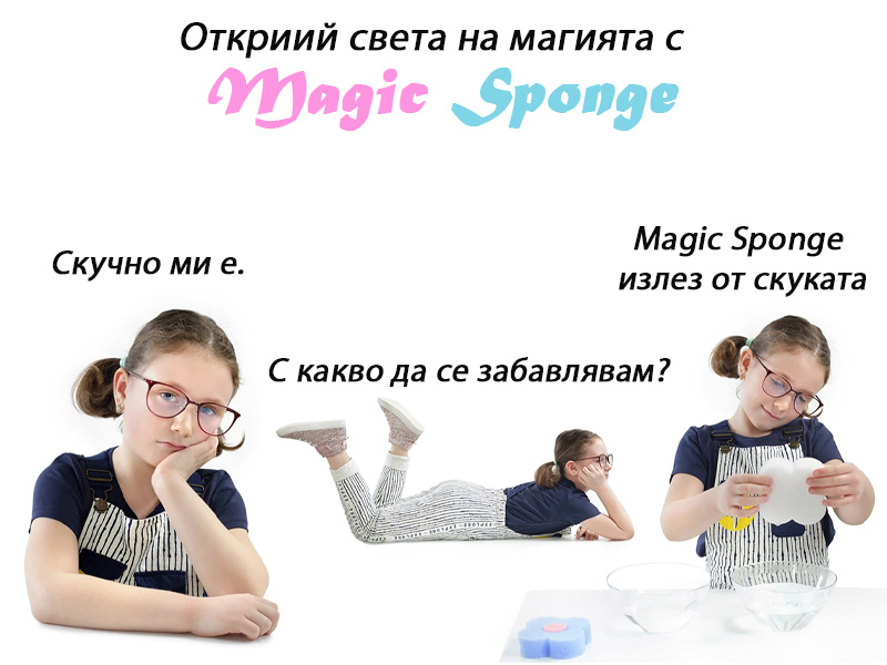 Magic sponge / Магическа гъба за баня
